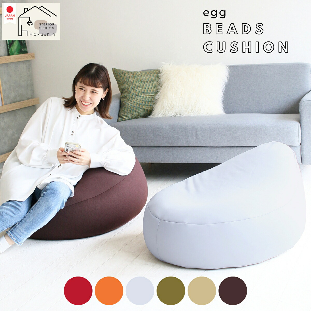 楽天市場】ビーズクッション エッグ 日本製 送料無料 大きい 人をダメ