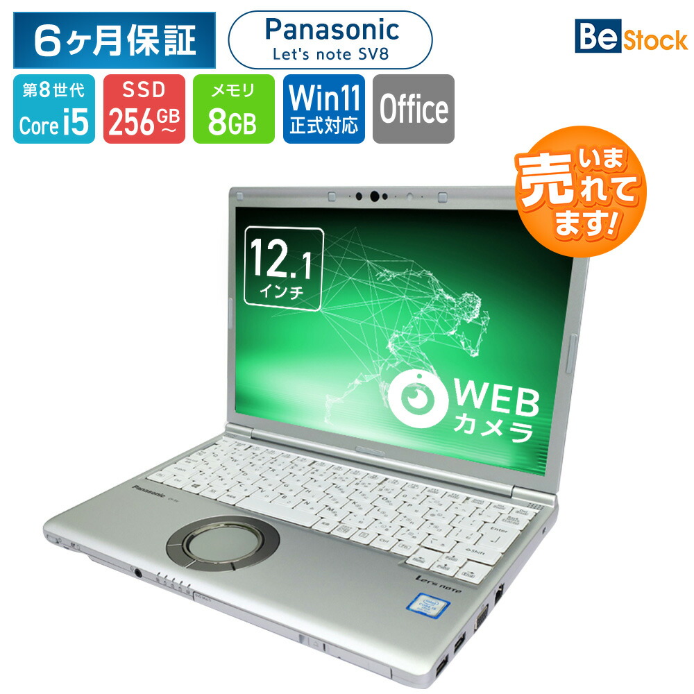 楽天市場】レッツノート 中古 ssd office付（パソコン・周辺機器）の通販