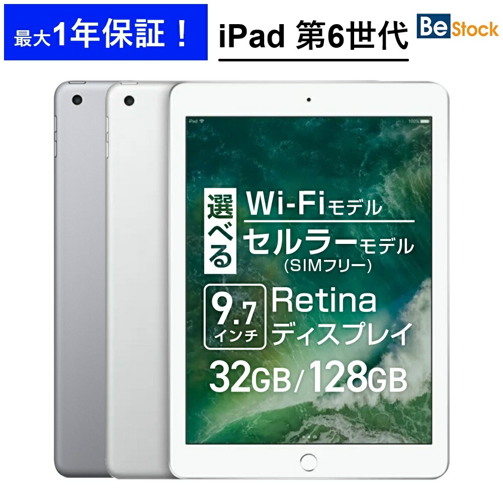 楽天市場】ipad 第6世代（タブレットPC本体｜スマートフォン