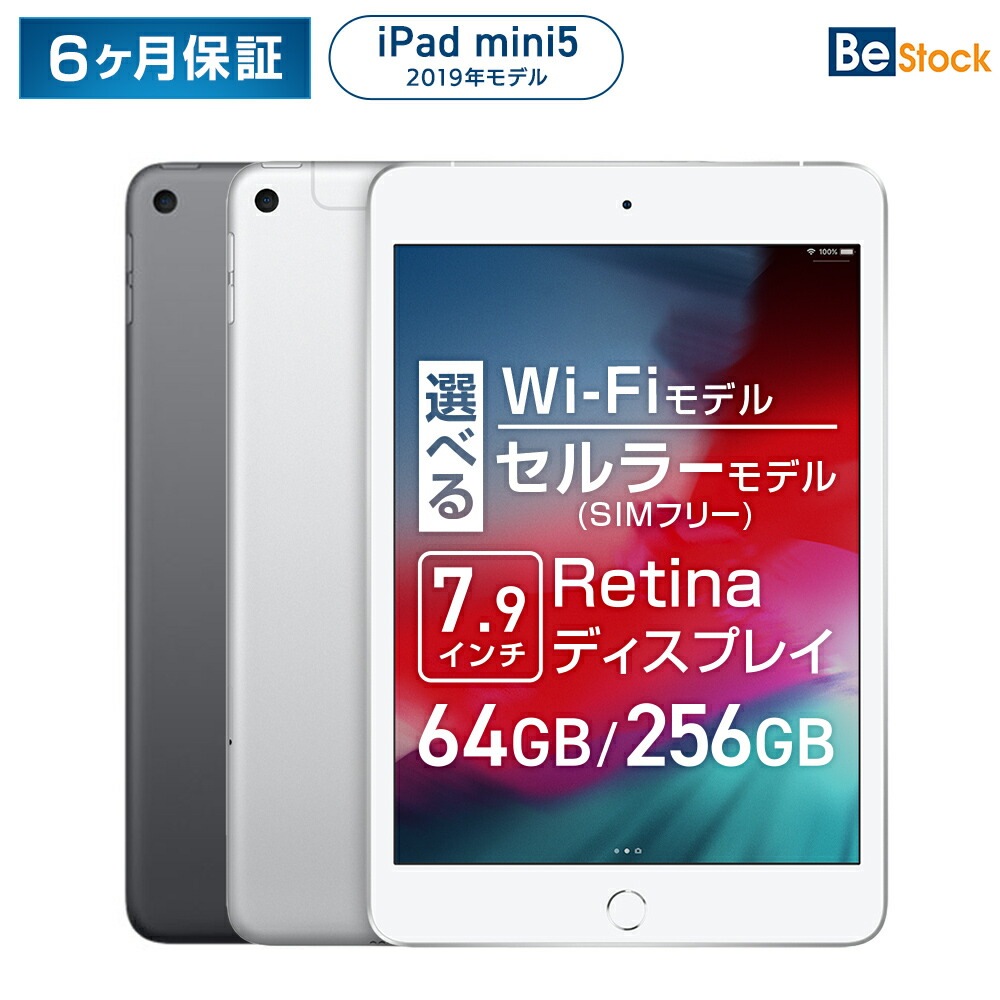 楽天市場】【 Apple (アップル)】 iPad mini5 (2019年モデル)/選べる
