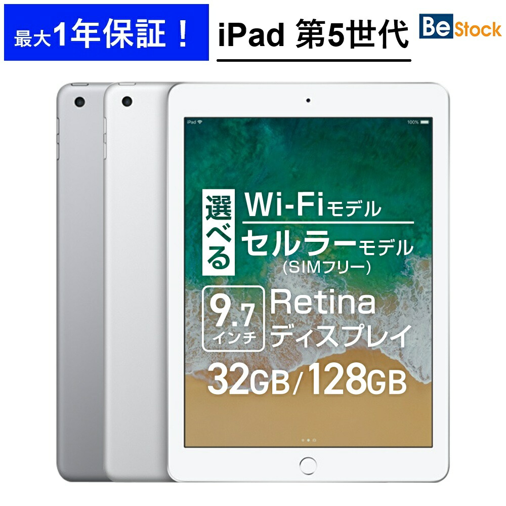 楽天市場】ipad 第5世代 128gbの通販