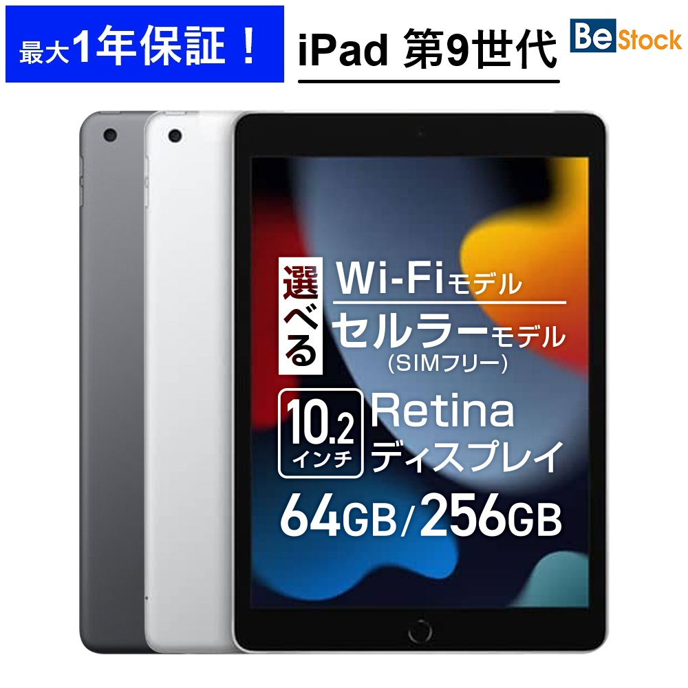 楽天市場】ipad 10.2インチ 第9世代 wi-fi 64gbの通販