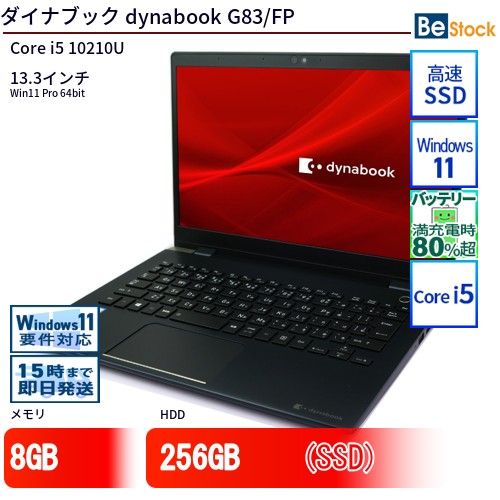 楽天市場】dynabook g83/fpの通販