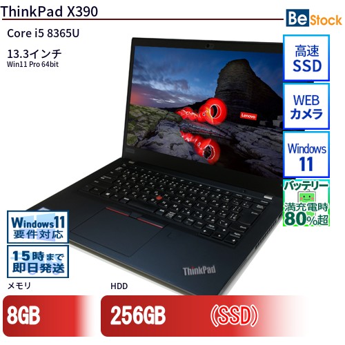 楽天市場】thinkpad x390（ノートPC｜パソコン）：パソコン・周辺機器