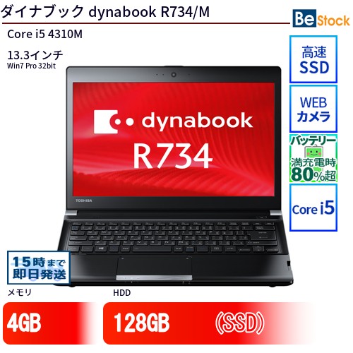 楽天市場】dynabookr734／mの通販