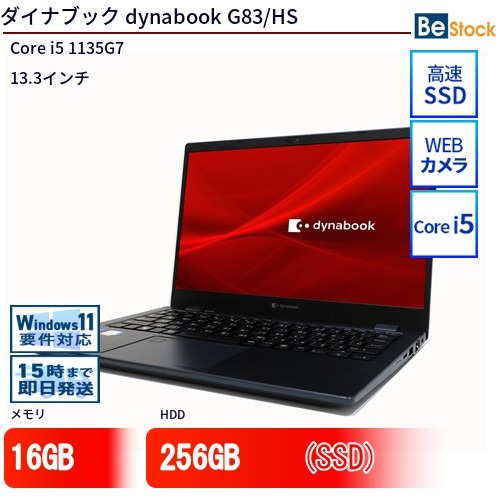 楽天市場】dynabook G83/HS (2021年モデル) [ Windows11 / Office付き