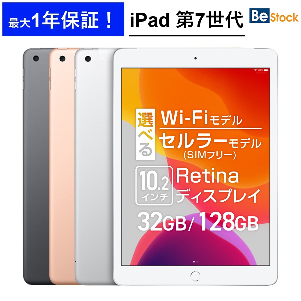 楽天市場】第7世代 ipad 10.2インチ wi-fiモデル 32gbの通販