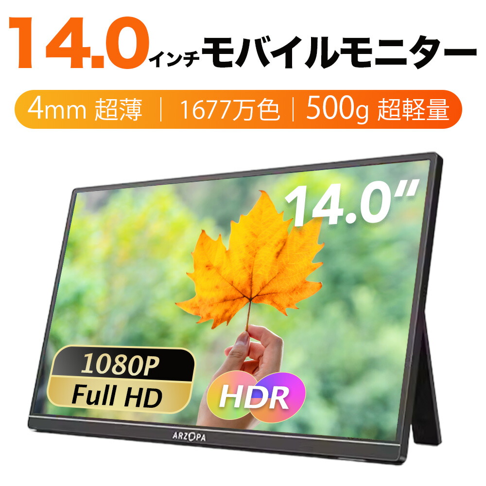 楽天市場】【楽天限定特価☆クーポン配布中】ARZOPA モバイルモニター