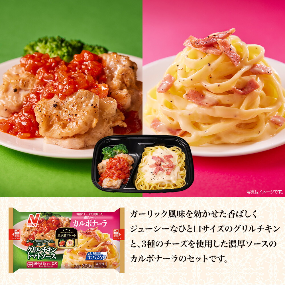 楽天市場】【ポイント10倍！3/4-11】ニチレイ 三ツ星プレート8種類