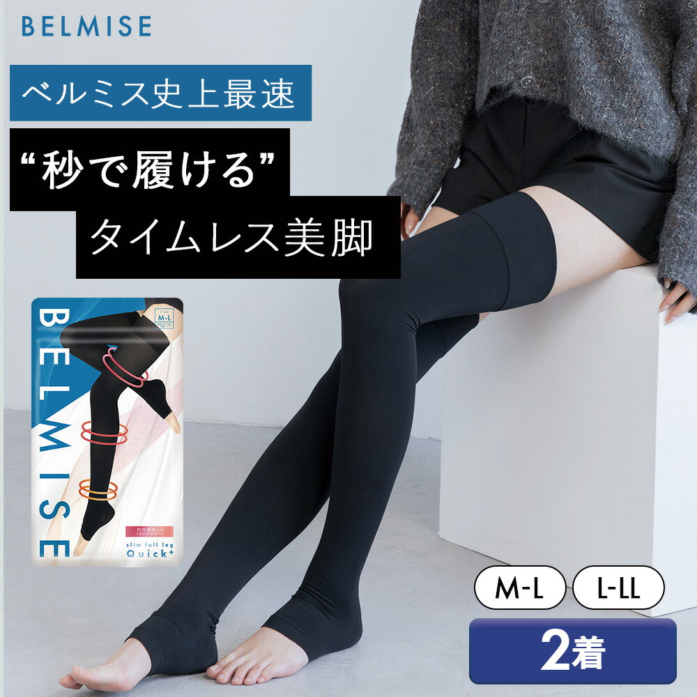 楽天市場】【3/7 20%OFF！】 着圧ソックス 公式 BELMISE ベルミス