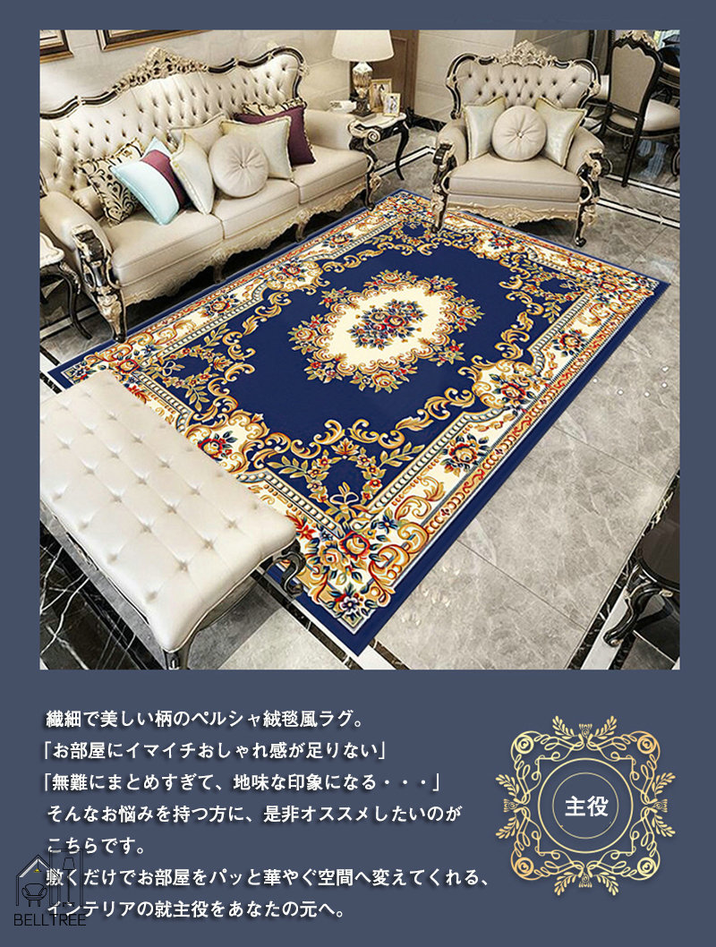 楽天市場】ペルシャ絨毯風 カーペット ペルシャ柄 おしゃれ