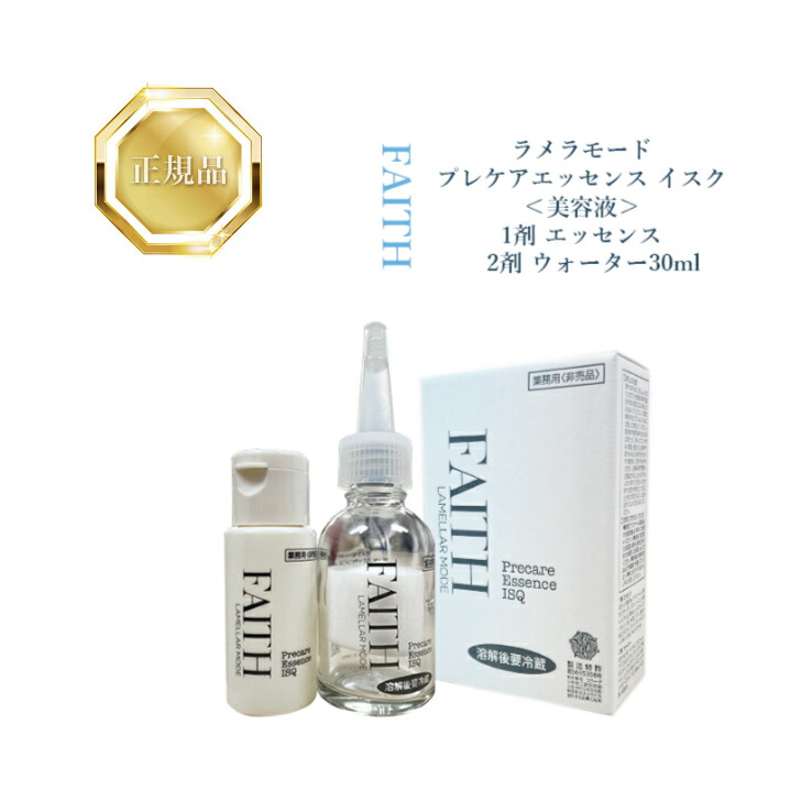 フェース ラメラモード プレスケアエッセンス イスク