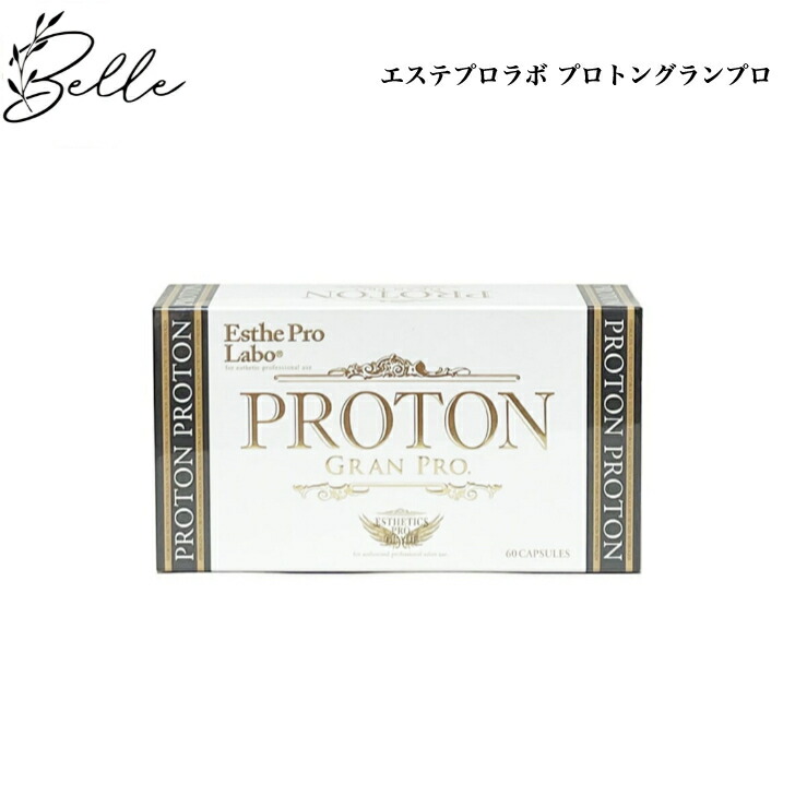 楽天市場】エステプロラボ プロトングランプロの通販