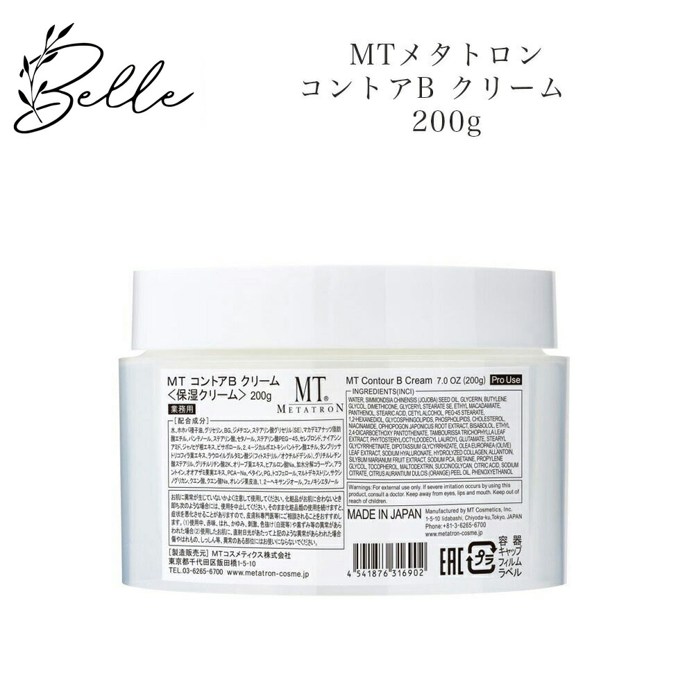 楽天市場】MTメタトロン コントア Bクリーム 200g【業務用】サロン専売