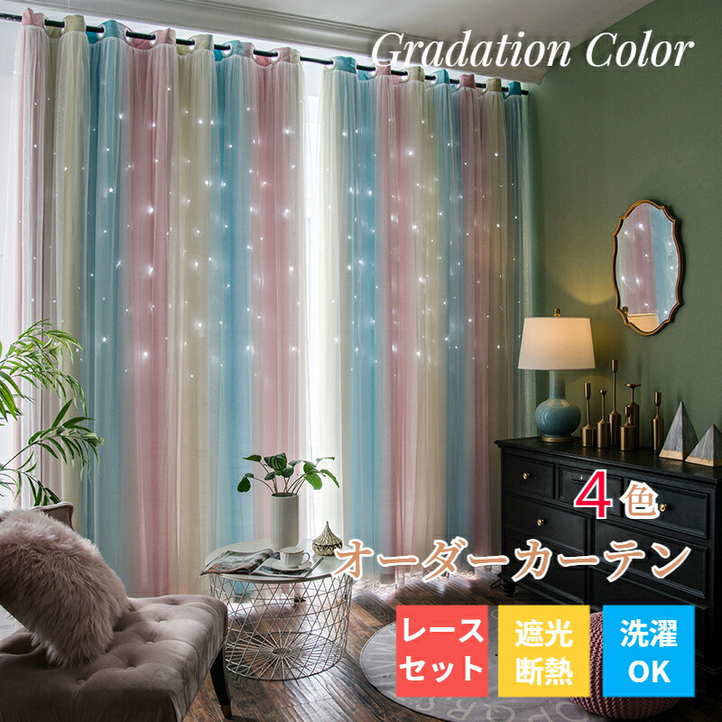 楽天市場】【SS限定26％OFF×P5倍】姫系 カーテン かわいい 虹色