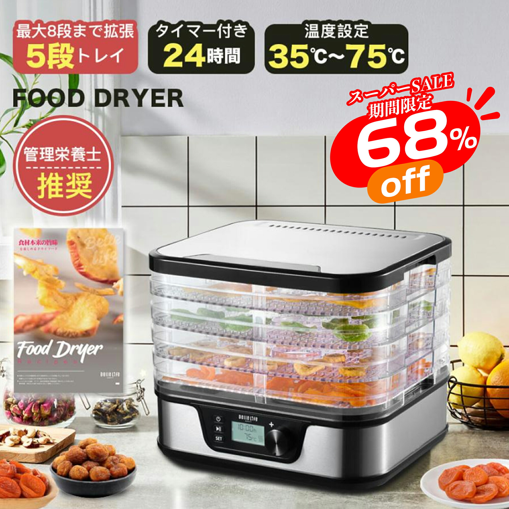 楽天市場】【スーパーセール〜半額！最安値】フードドライヤー 食品