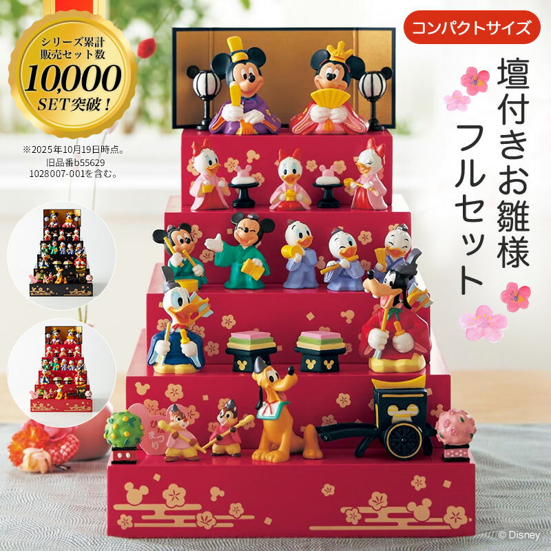 楽天市場】【特別価格 3/13(金)9:59迄】【Disney】 ディズニー 壇付き