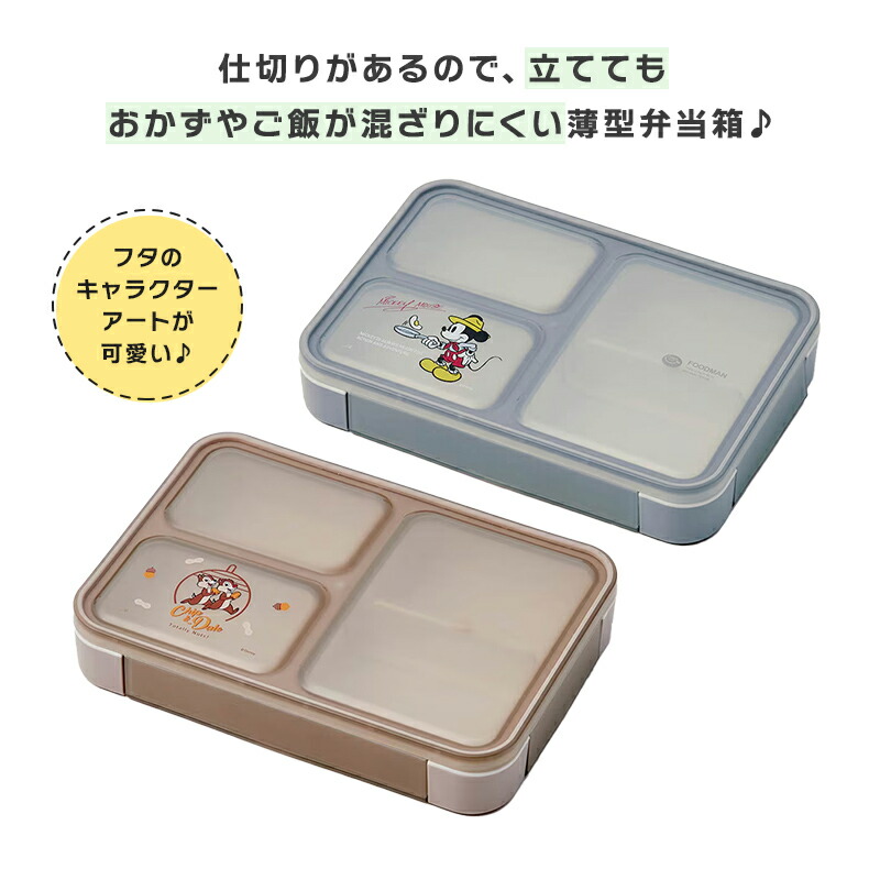 楽天市場】【Disney】 ディズニー 汁漏れしにくく洗いやすい薄型弁当箱