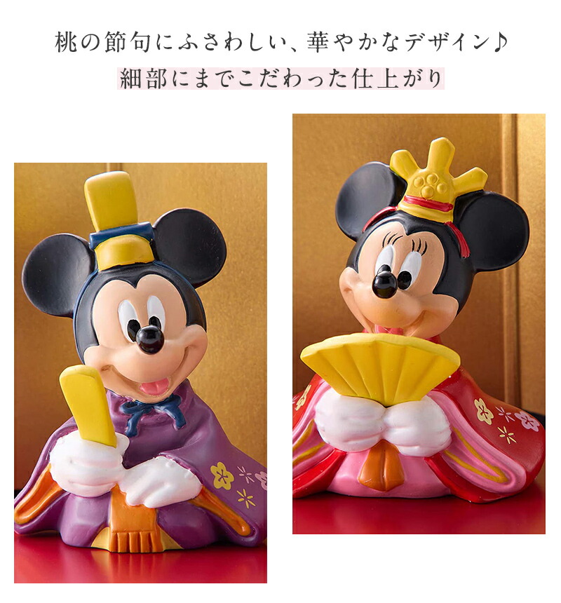 楽天市場】【Disney】 コンパクトに 置ける おひなさま 「 ミッキー