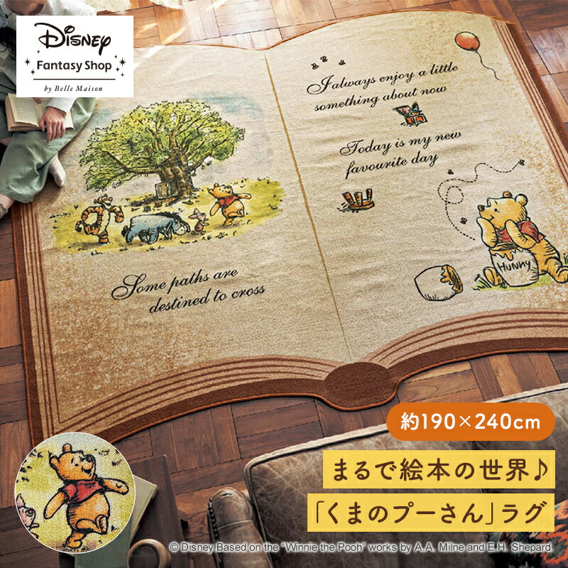楽天市場】【ポイント10倍!3/6 9:59迄】◇約190×240◇【Disney