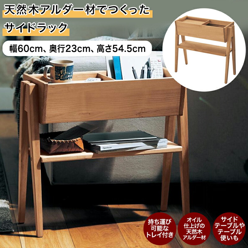 楽天市場】【10%OFF! 3/3 20:00-3/11 9:59】天然木 アルダー材 サイド