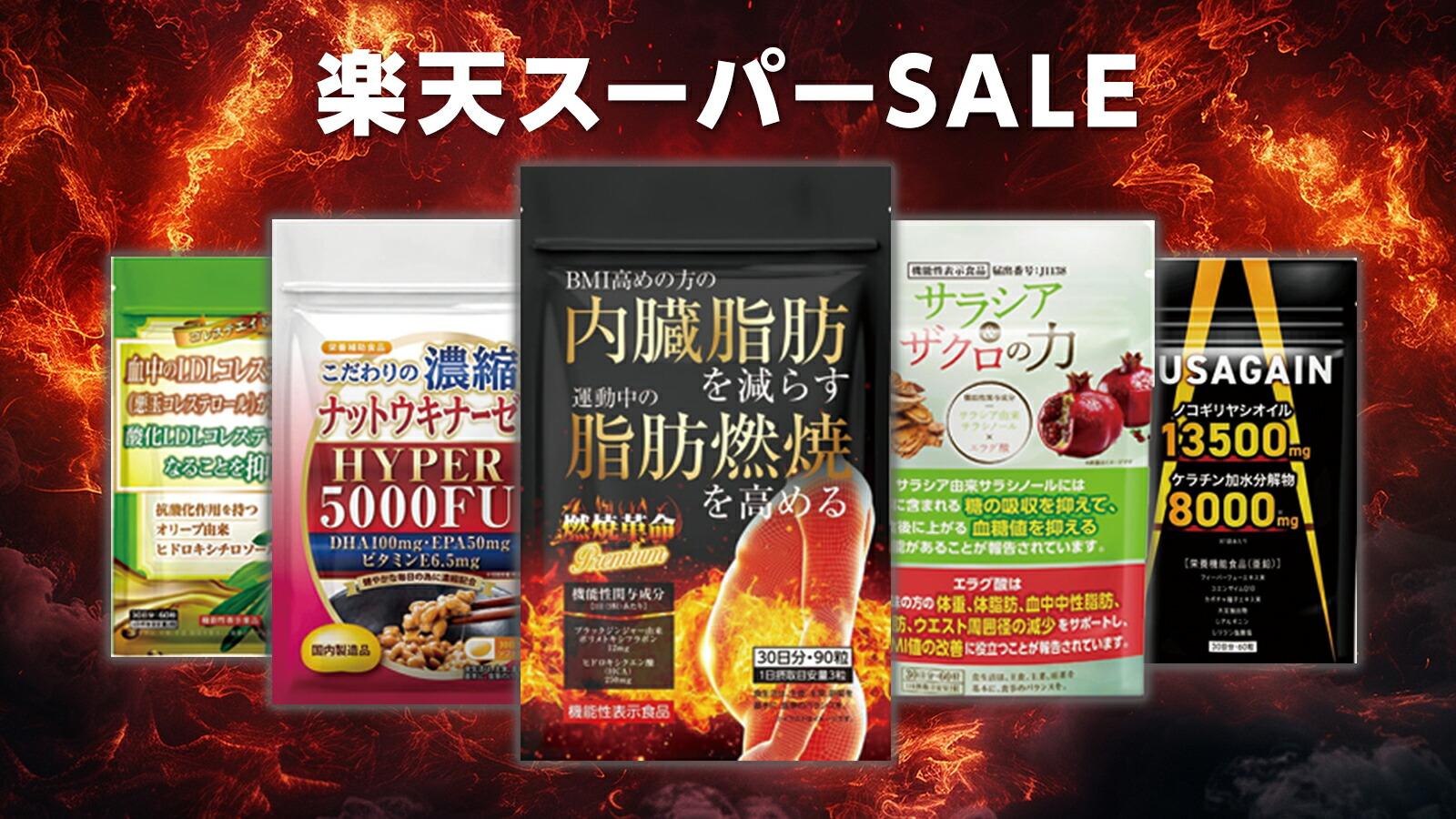 楽天市場 | サプリ専門店 Belle Shop - スーパーSALE開催！3/04 20:00