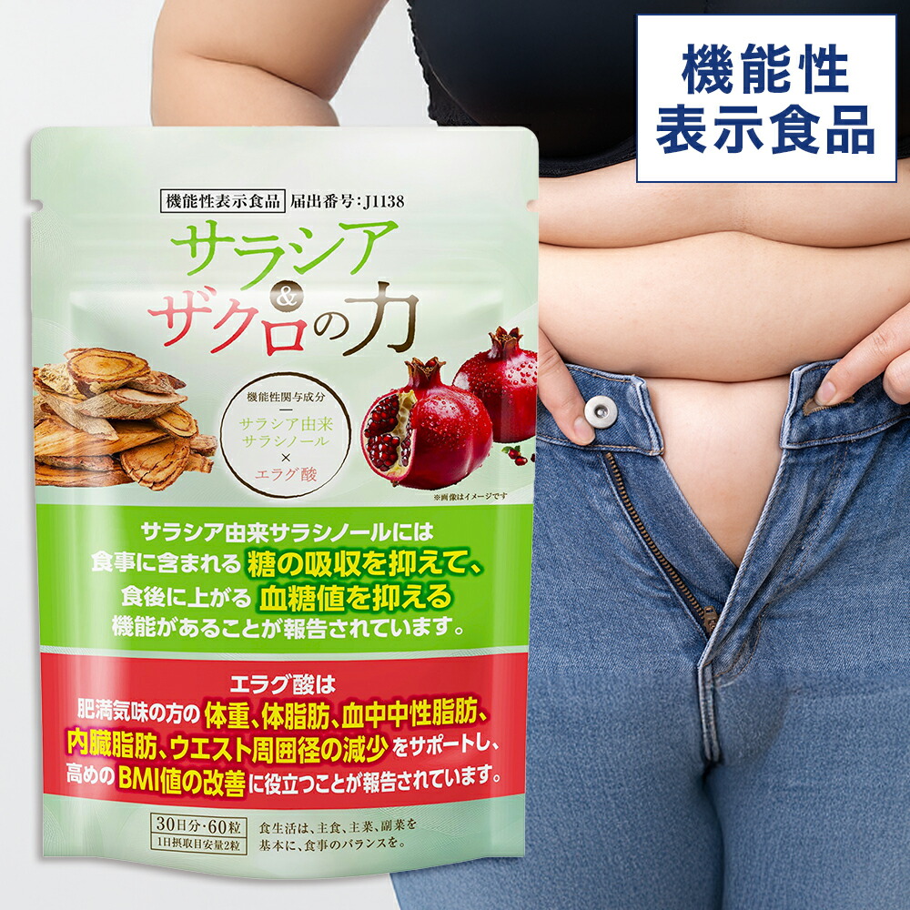 楽天市場】【店内50%OFF多数】＜機能性表示食品＞ 血糖値対策と肥満