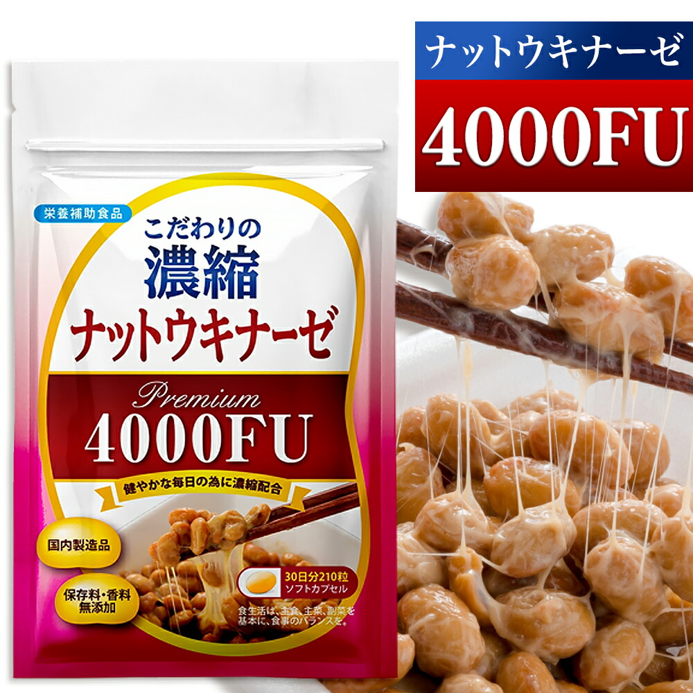 楽天市場】【公式】 こだわりの濃縮 ナットウキナーゼ プレミアム