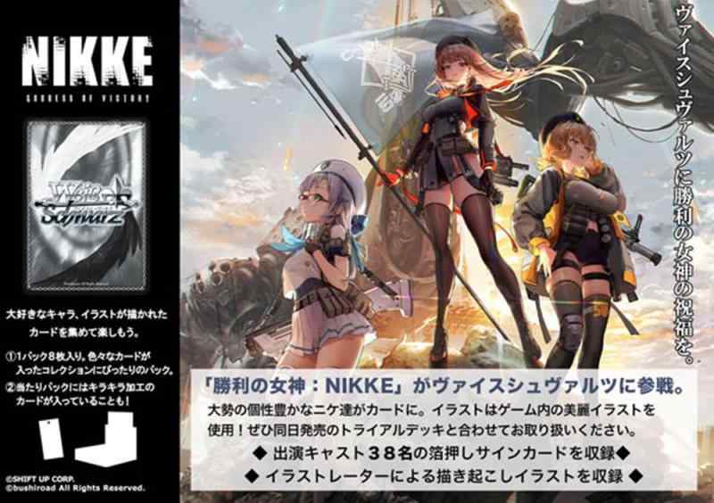 楽天市場】ヴァイスシュヴァルツ ブースターパック 勝利の女神:nikkeの通販