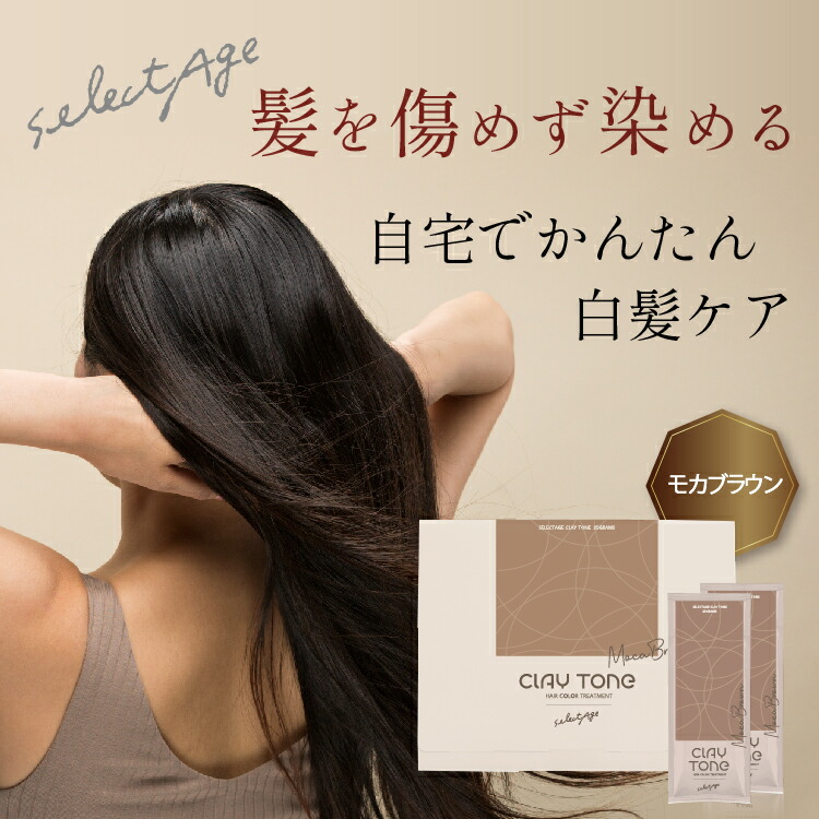 楽天市場】【5分で染まる】 白髪染め ヘアカラー SelectAge クレイ