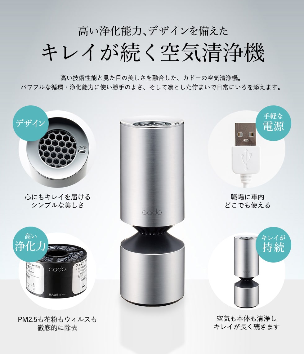 楽天市場】【楽天スーパーSALE☆ポイントUP中！】cado カドー 空気清浄