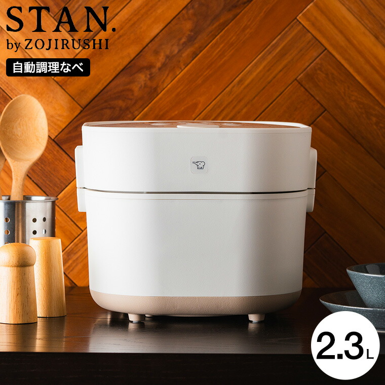 楽天市場】象印 スタン STAN. 自動調理なべ EL-KA23-BA EL-KA23-WA
