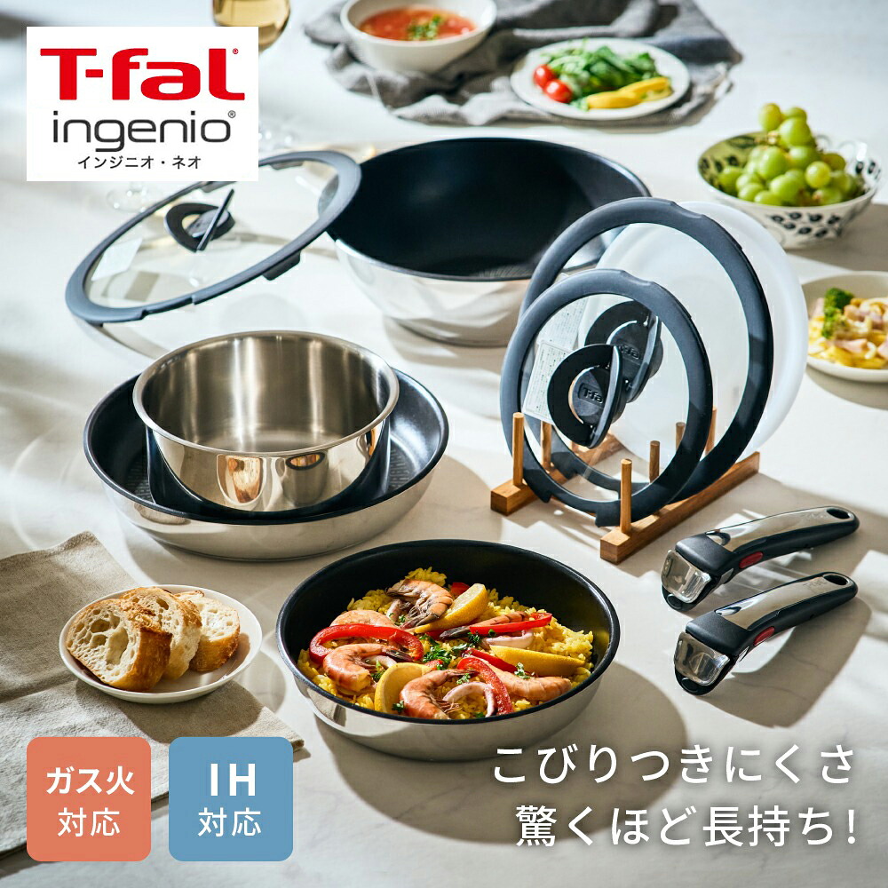 楽天市場】【T-fal公認ショップ】ティファール T-fal インジニオ・ネオ