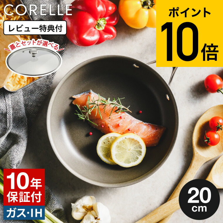 楽天市場】【楽天スーパーSALE☆ポイントUP中！】コレール CORELLE
