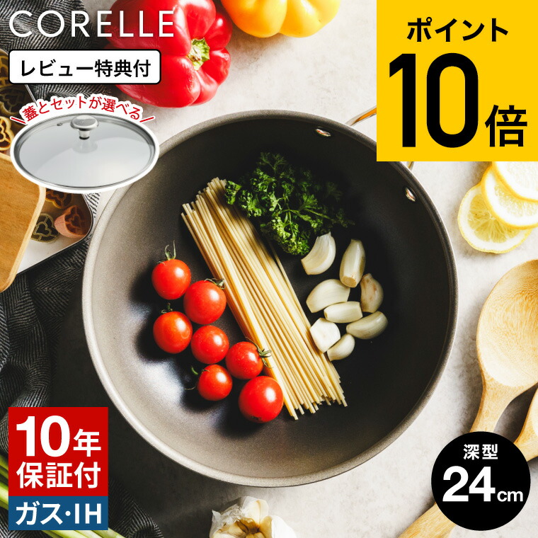 楽天市場】【楽天スーパーSALE☆ポイントUP中！】コレール CORELLE
