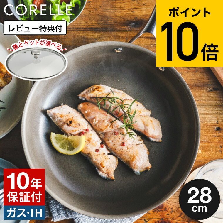楽天市場】【楽天スーパーSALE☆ポイントUP中！】コレール CORELLE