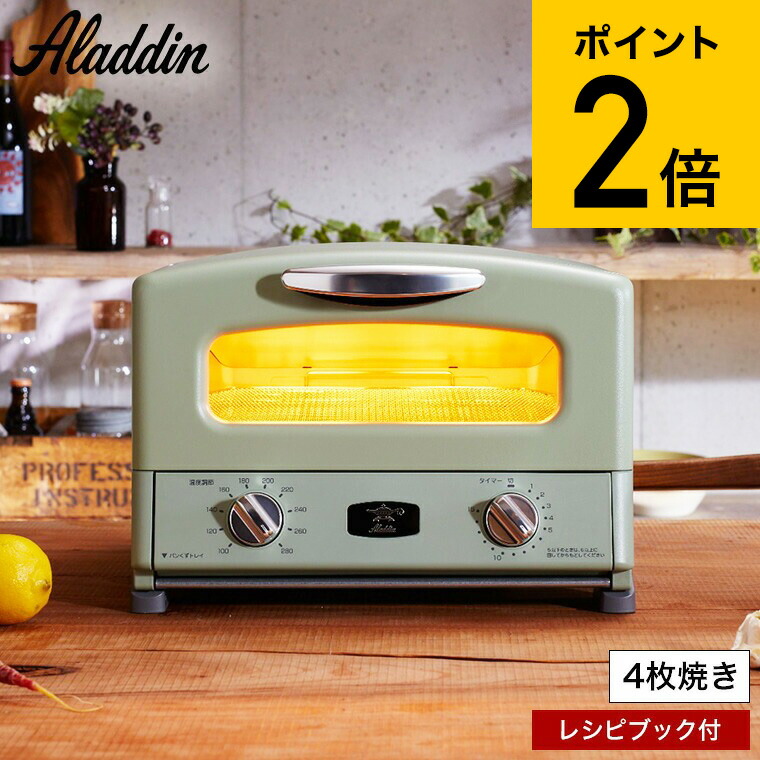 アラジン グラファイト グリル&トースター」の人気商品一覧 | 安い商品