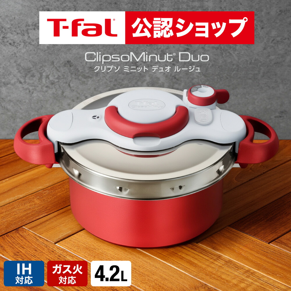 楽天市場】【T-fal公認ショップ】ティファール T-fal 圧力鍋 クリプソ