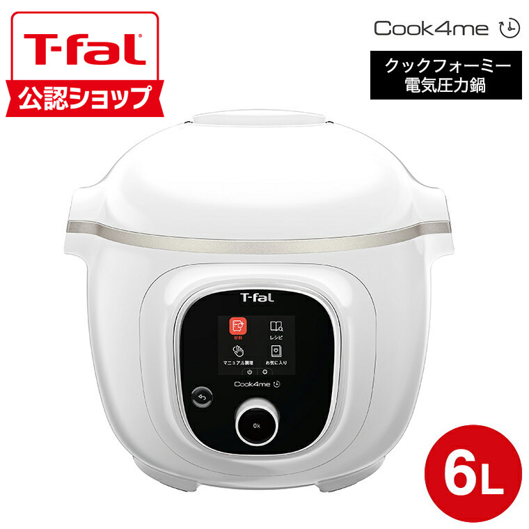 楽天市場】t fal cook 4 meの通販