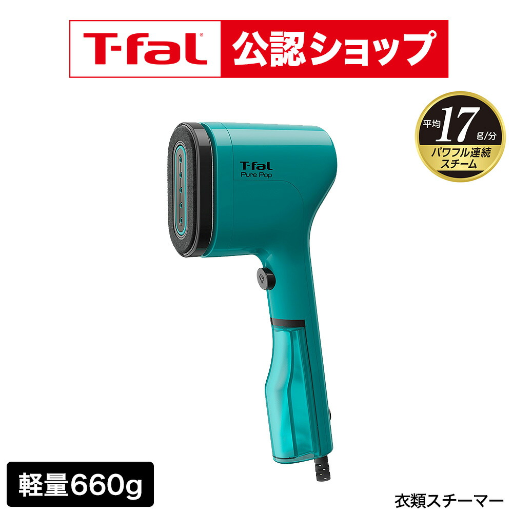 楽天市場】【T-fal公認ショップ】ティファール T-fal 衣類スチーマー