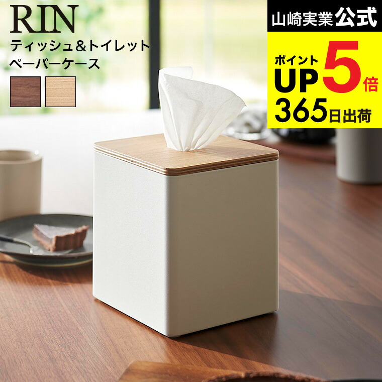 楽天市場】（土・日発送可） [ 上から出せるティッシュ&トイレット