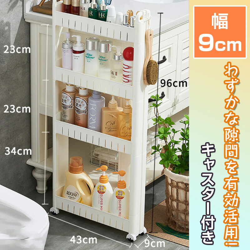 楽天市場】＼スペパ ちょっとした隙間を有効活用／ スリム 収納 9cm