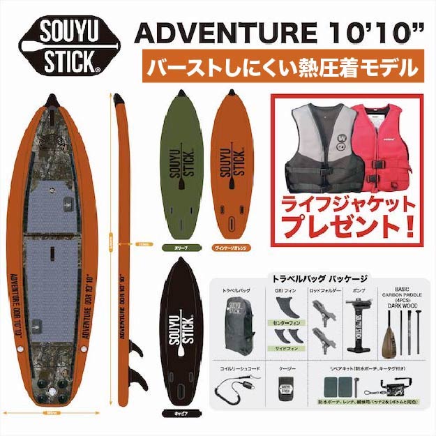楽天市場】SOUYU STICK アドベンチャー 10.10 ソーユースティック