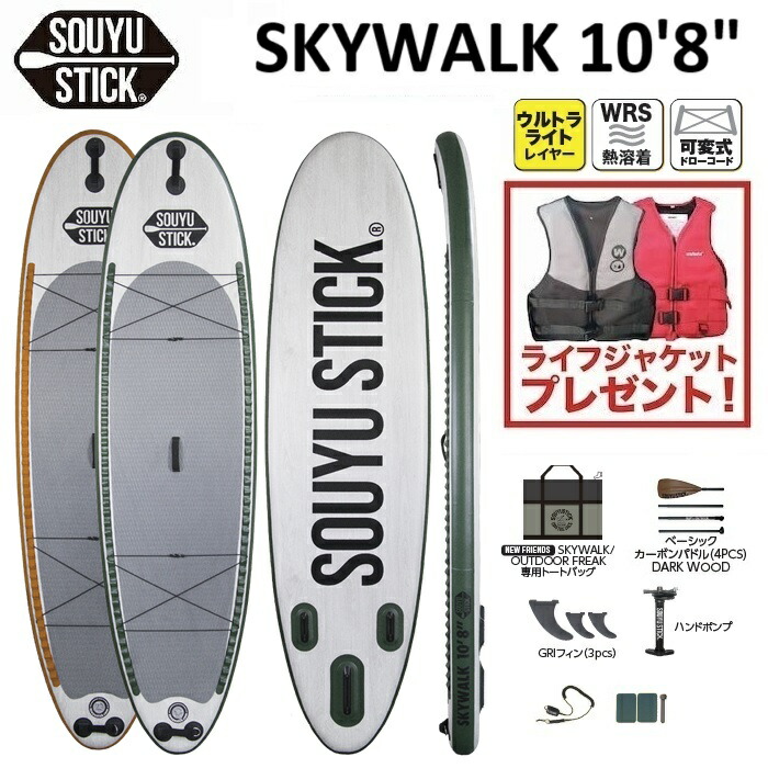 楽天市場】2025 SOUYU STICK スカイウオーク 10.8 ソーユースティック