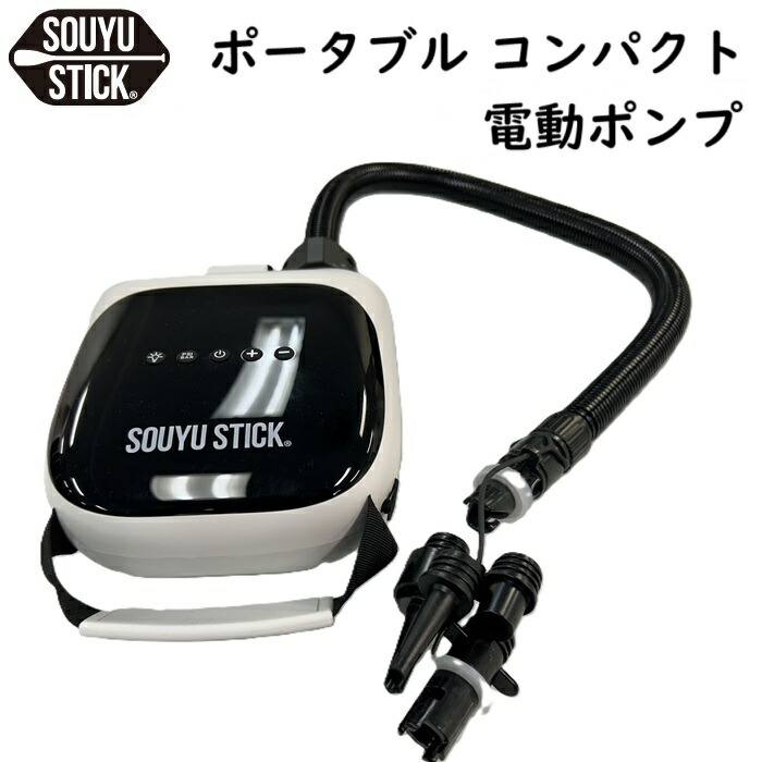 楽天市場】SOUYU STICK 電動ポンプ ソーユースティック ポータブル電動