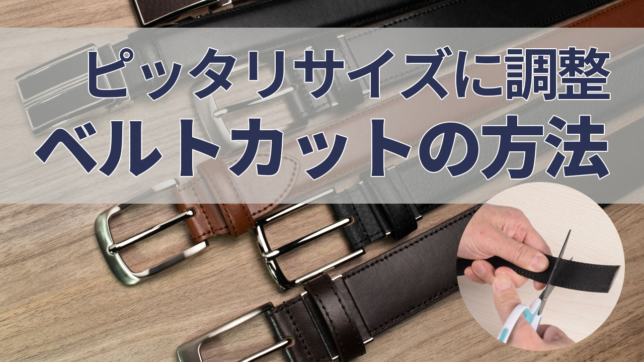 楽天市場 | 船場ベルトファクトリー楽天市場店 - 1927年創業のメンズ