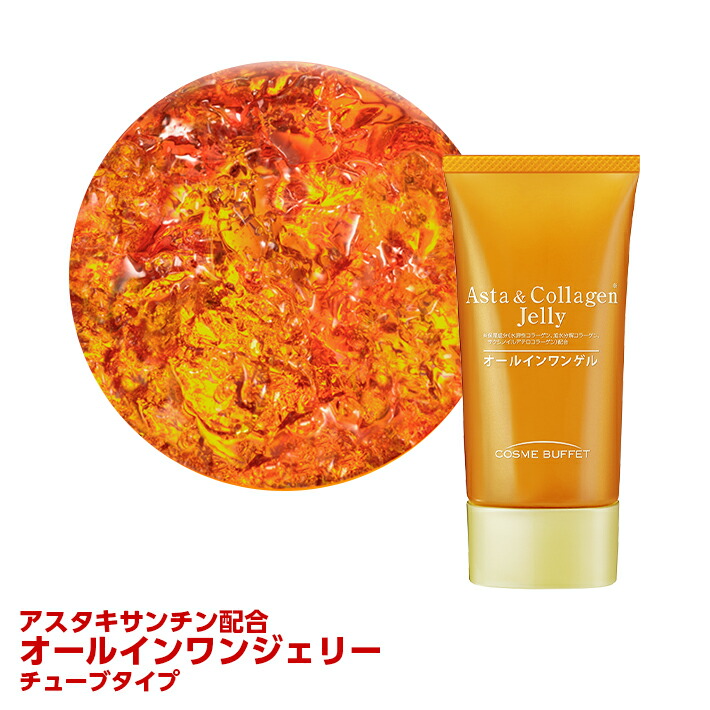 楽天市場】コスメビュッフェアスタ＆コラーゲンジェリー
