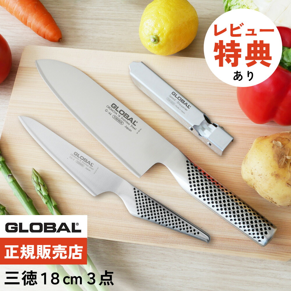 吉田金属工業 GLOBAL 三徳3点セット GST-B46 (包丁) 価格比較 - 価格.com