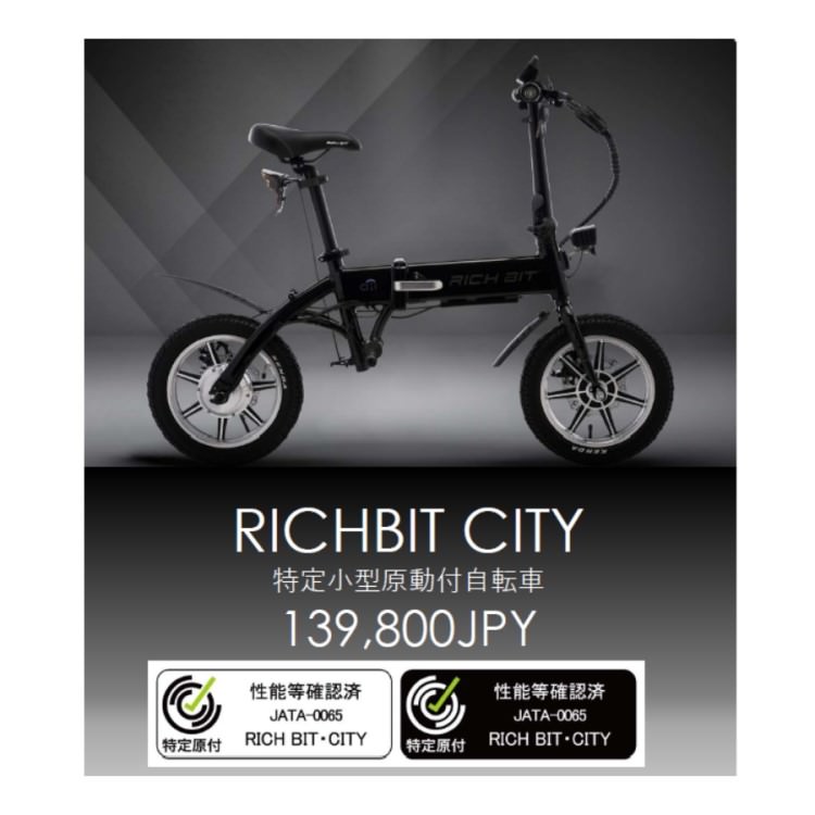 楽天市場】【特定小型原動機付自転車】電動バイク RICHBIT CITY(シティ