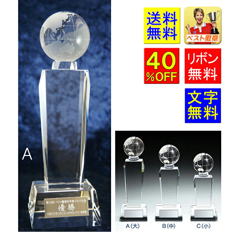 楽天市場】ガラス トロフィー 40％OFF 送料無料 高さ約250mm 地球